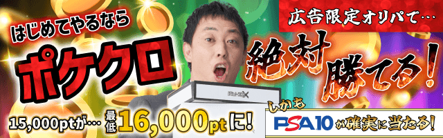 ポケクロ広告