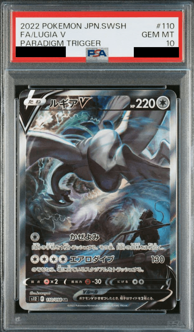 ルギアV(SA)PSA10-w50