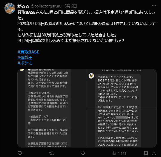 振込が遅れていた方の特徴ツイート3