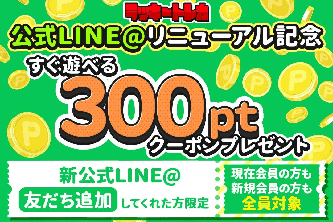 無料で追加ポイント-w60