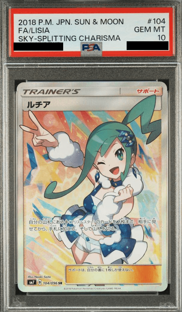 ルチア(SR)PSA10-w60