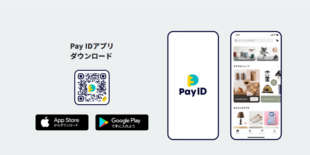 Pay IDアプリ