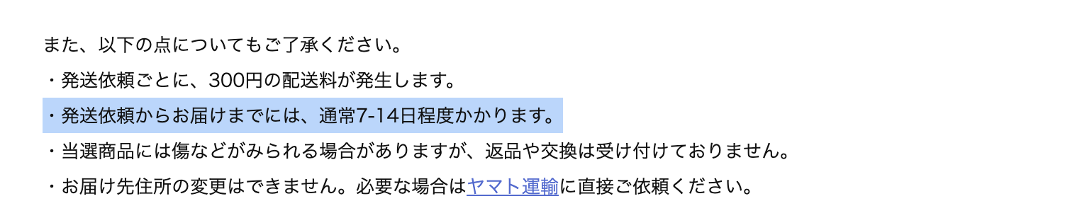 スニダンオリパの発送までの期間