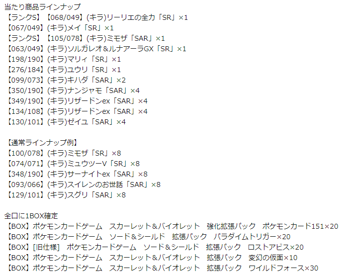 15,000円オリパ内訳-w60