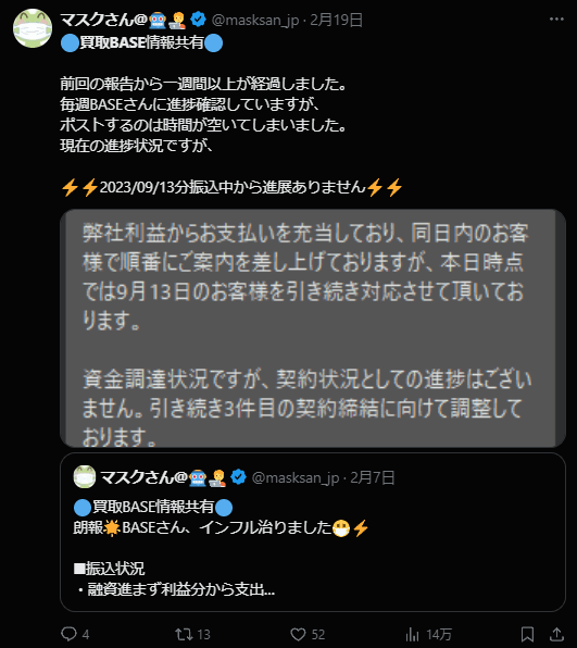 振込が遅れていた方の特徴ツイート2