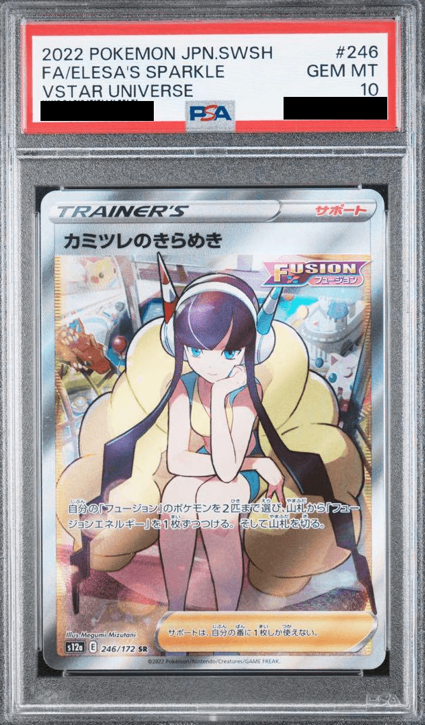 カミツレのきらめき(SR/Vユニ)PSA10-w60