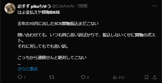 振込が遅れていた方の特徴ツイート1