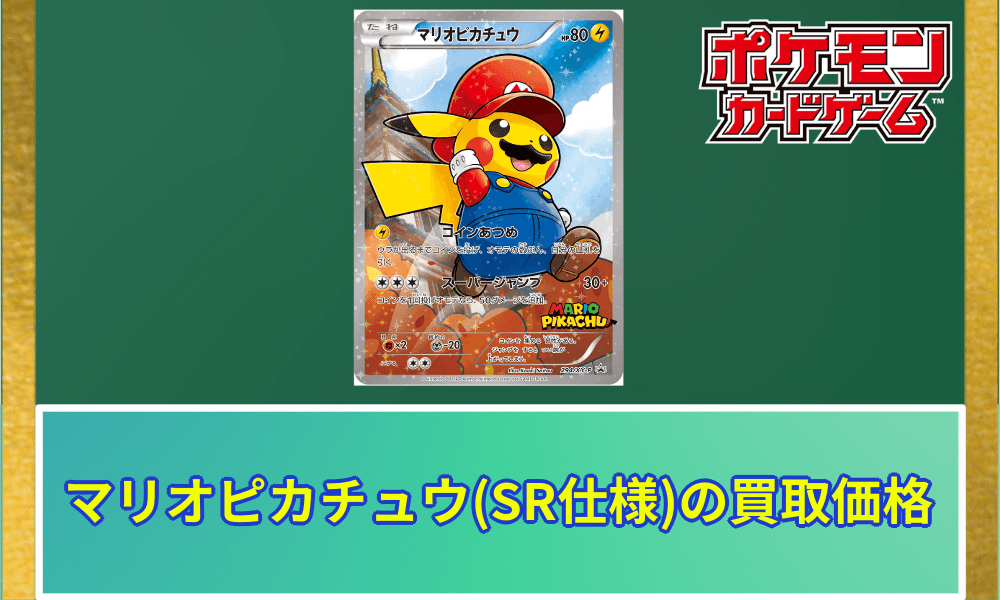 マリオピカチュウ