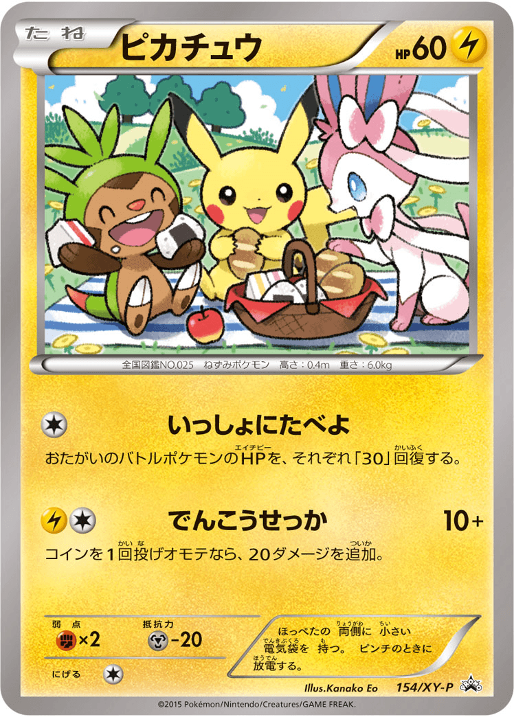 ピカチュウ(ポケモン弁当)-w60