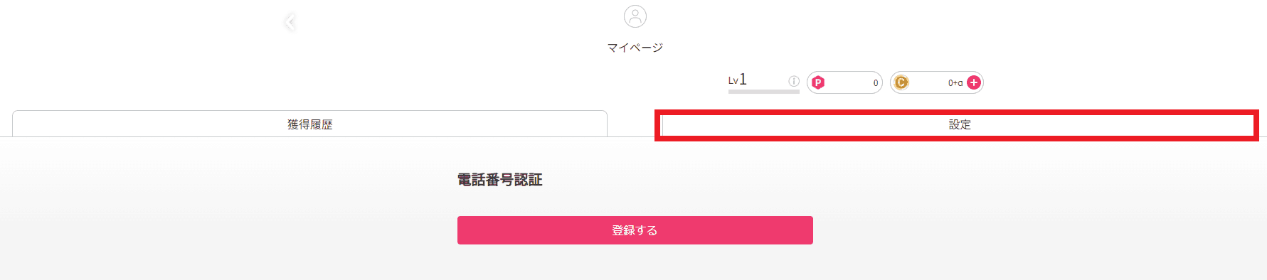 オリくじ電話番号の登録