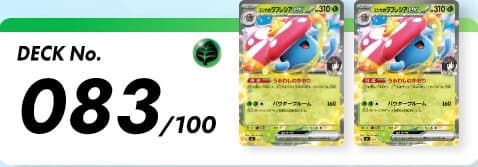 スタートデッキ100バトルコレクション 083