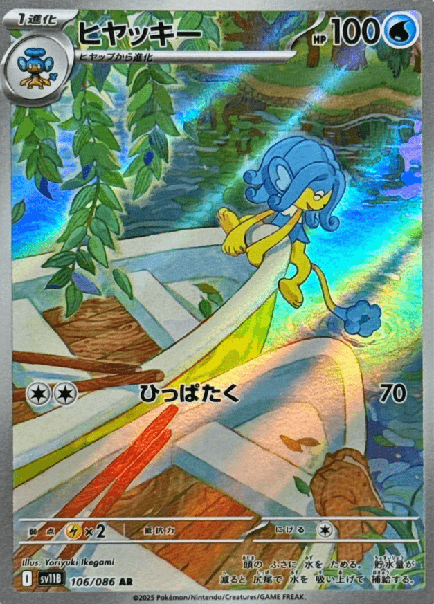 ヒヤッキー AR-w30