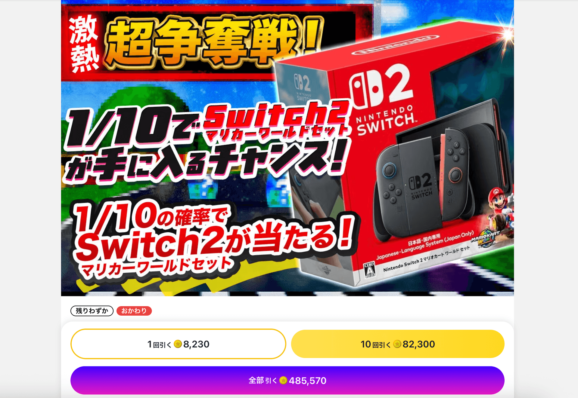 スイッチ2オリパ-w80