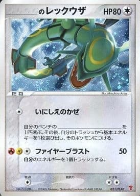 のレックウザ-w60