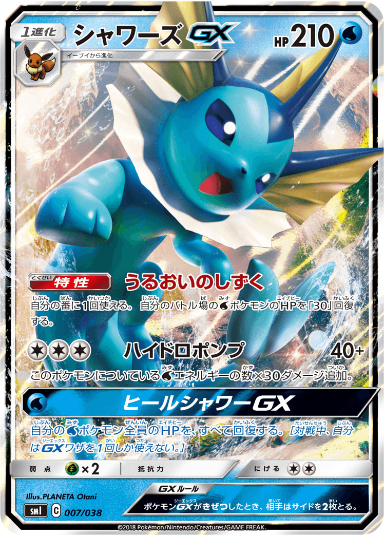 シャワーズGX(RR)-w60