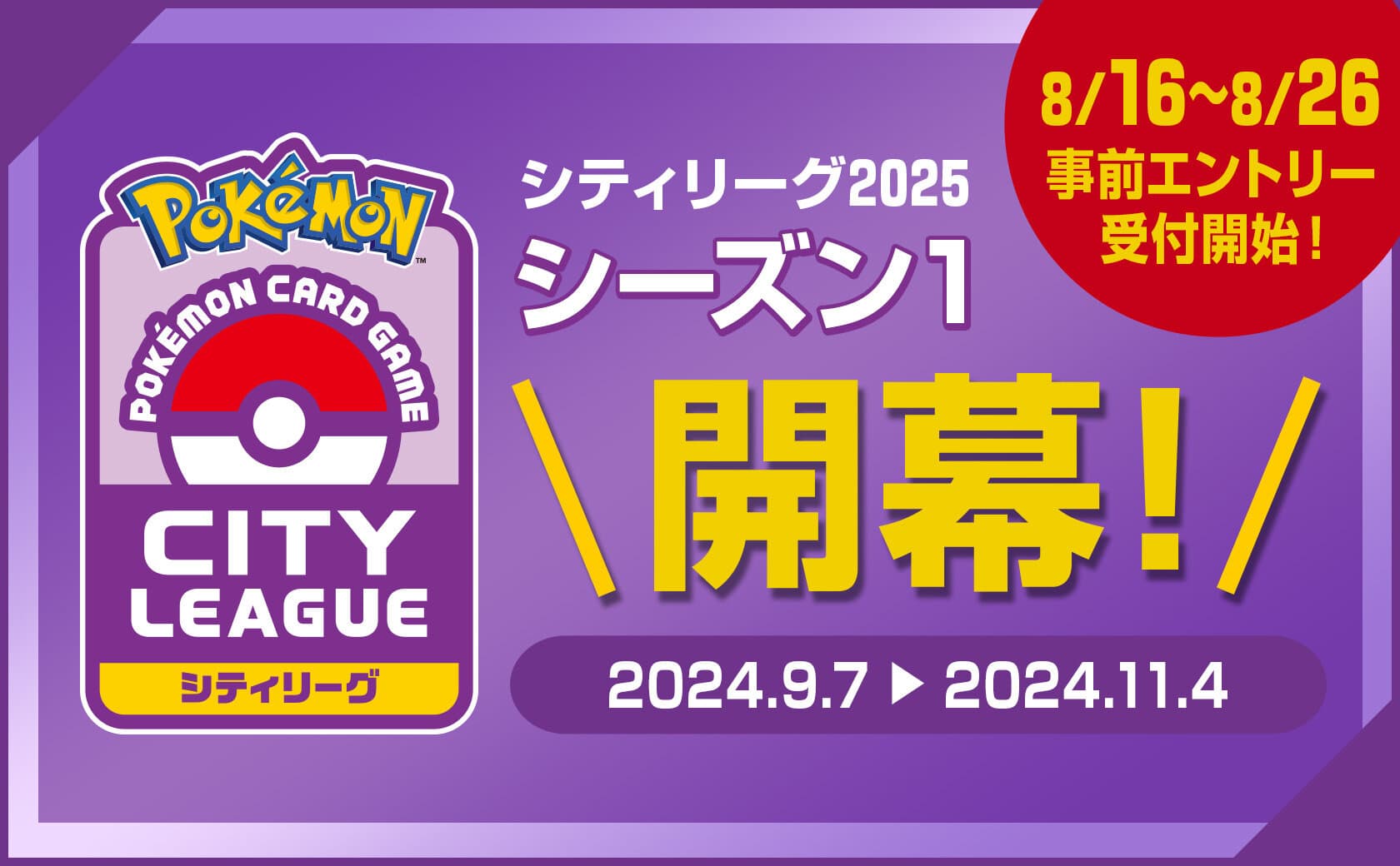 シティリーグ-w60