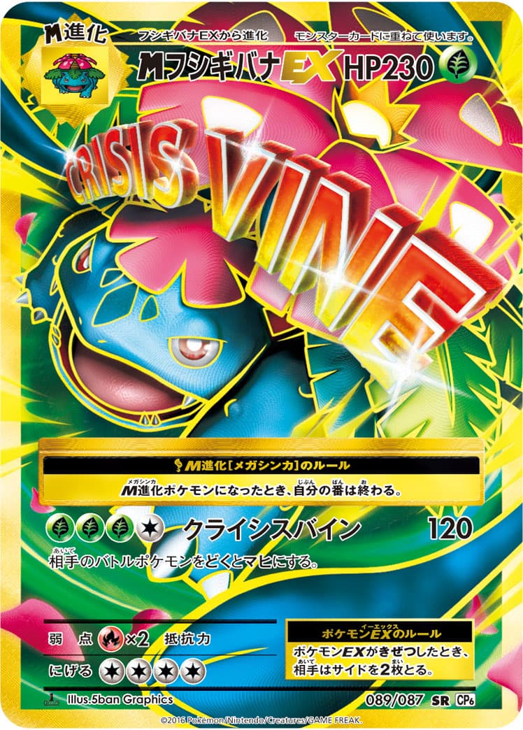 MフシギバナEX SR-w30