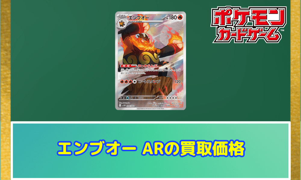 エンブオーARサムネ