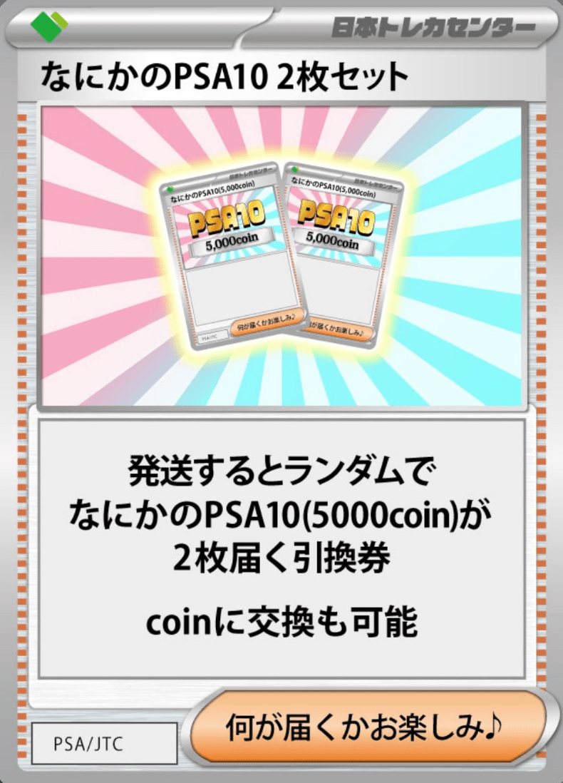 なにかのpsa10-w40