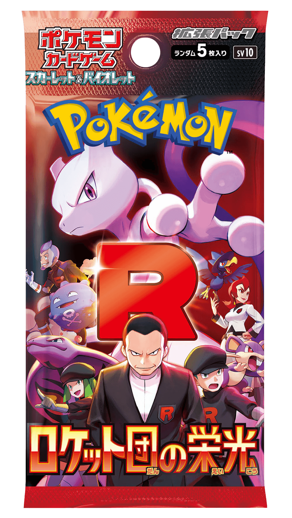 ロケット団の栄光 パック画像 -w80