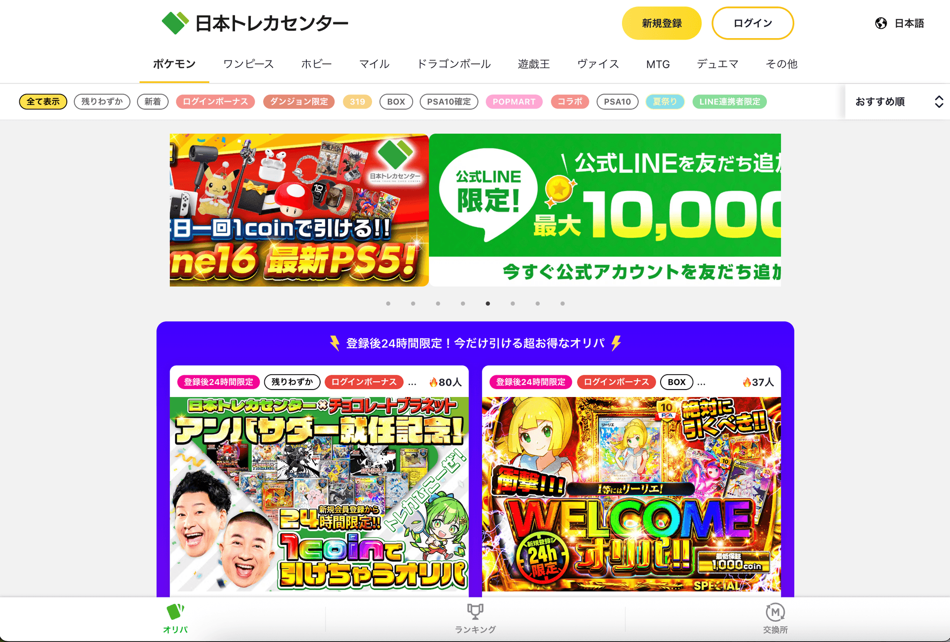 日本トレカセンター