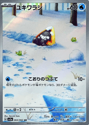 ユキワラシAR-w85