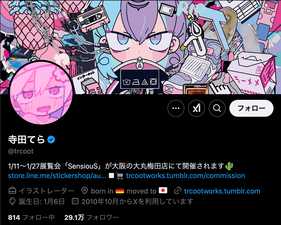 寺田てら