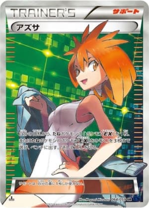 アズサ-w30
