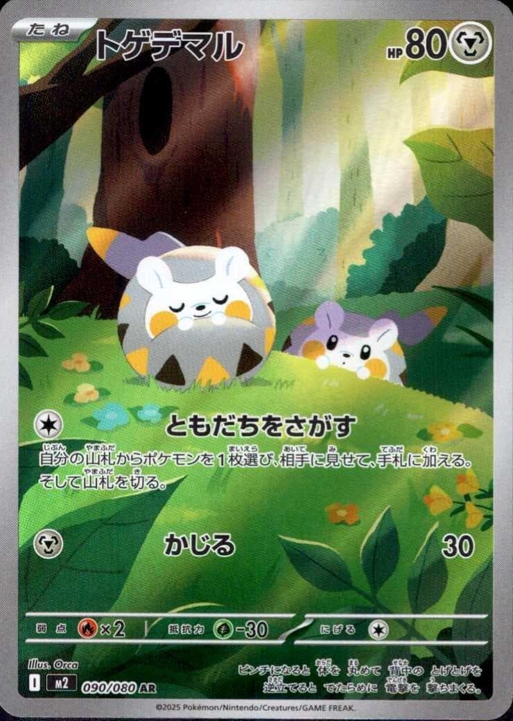 トゲデマル AR-w30