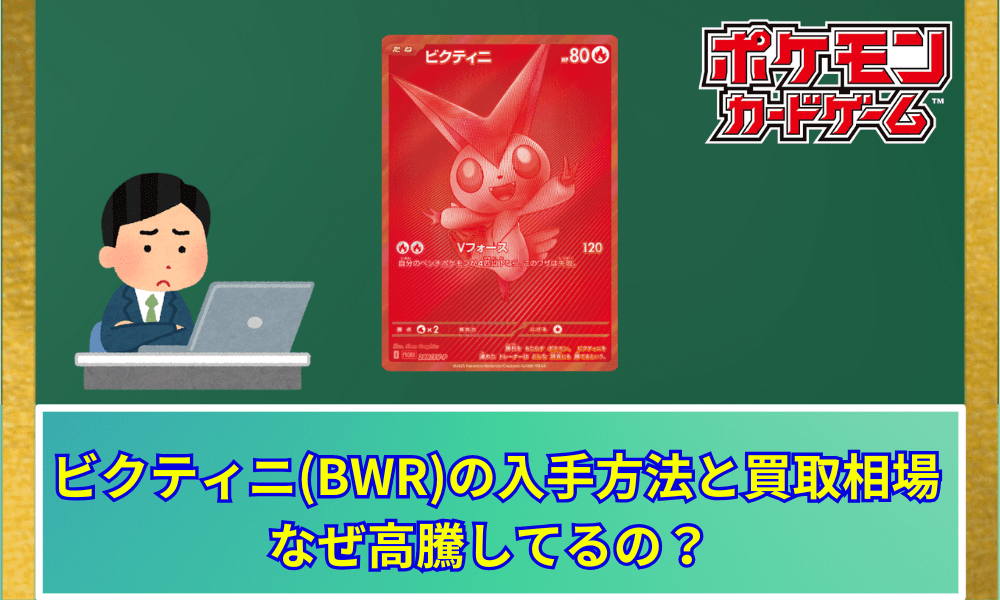 ビクティニ BWRサムネ