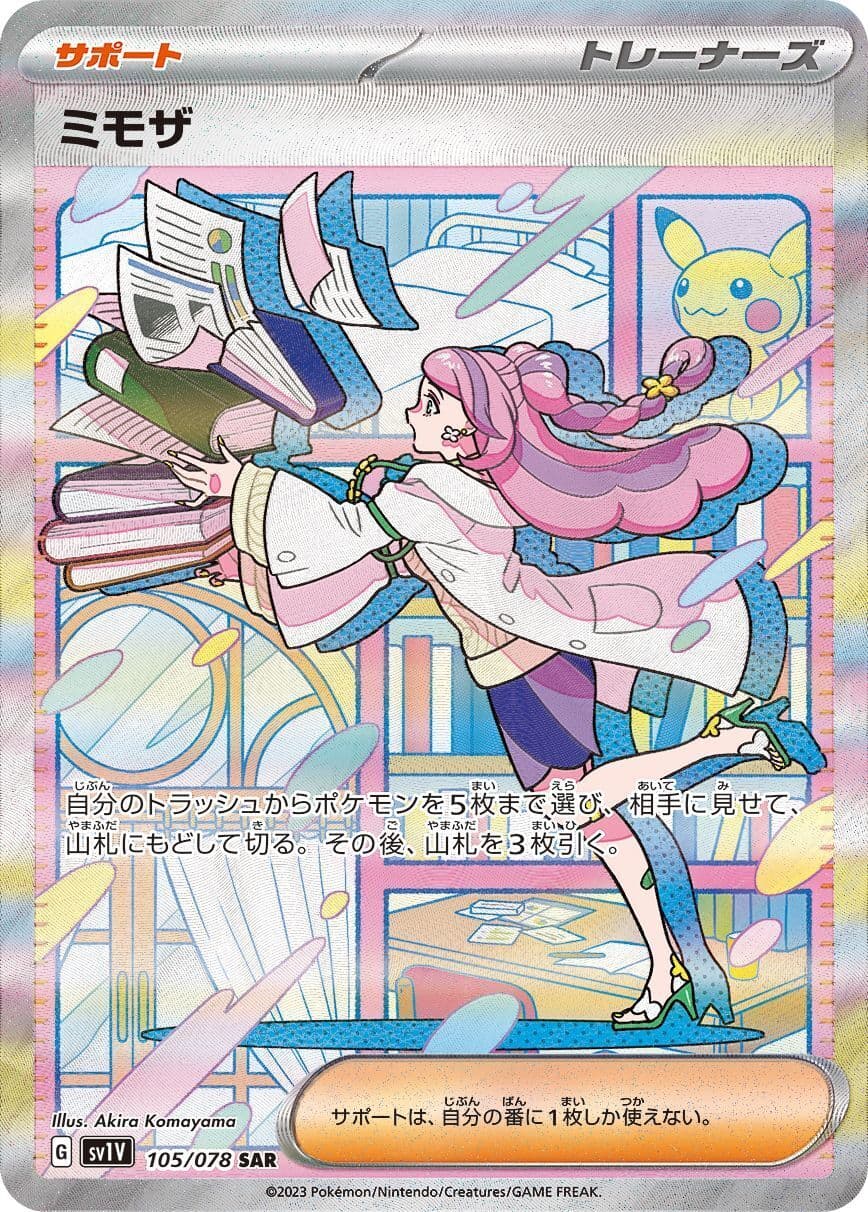 ミモザ (SAR)-w60