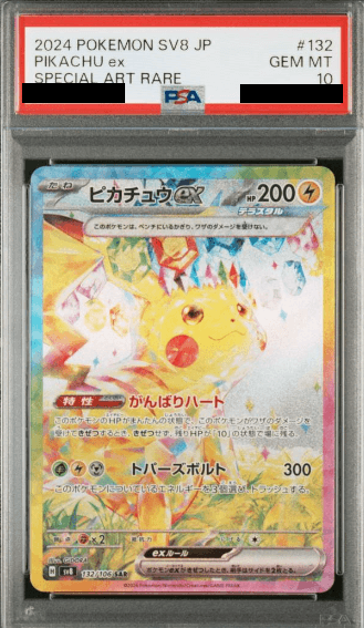 ピカチュウex(SAR)PSA10-w50