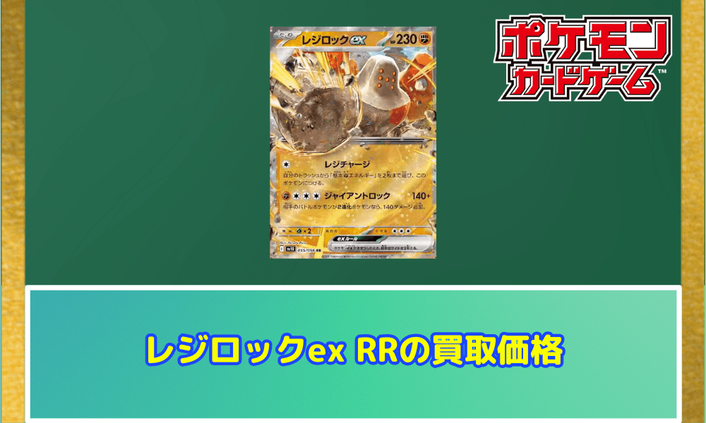 レジロックexRRサムネ