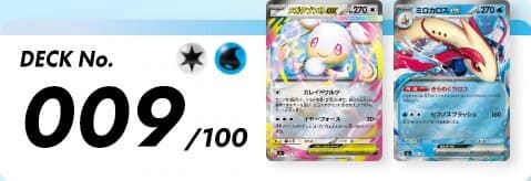 スタートデッキ100バトルコレクション 009