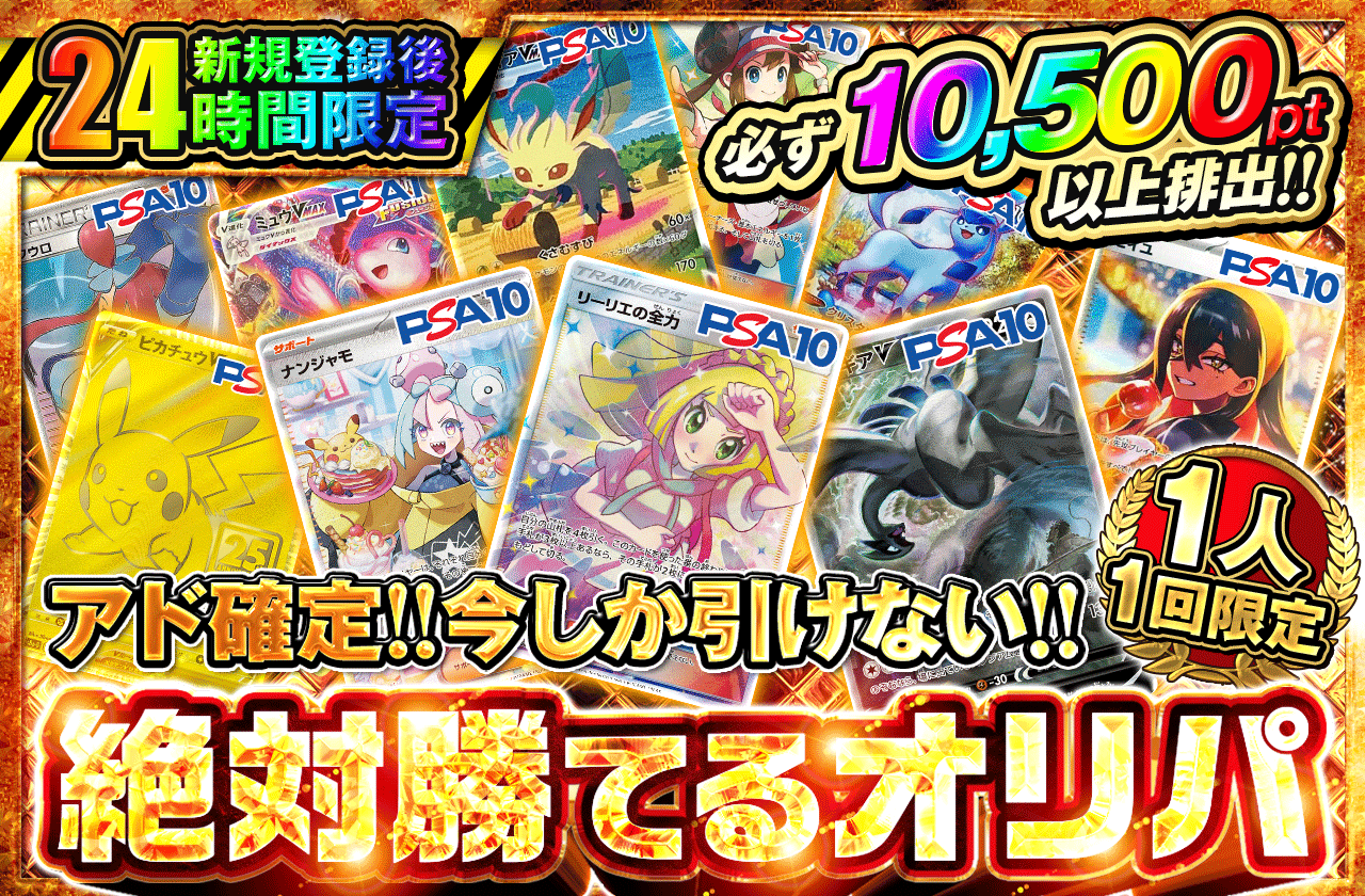 ポケクロオリパ
