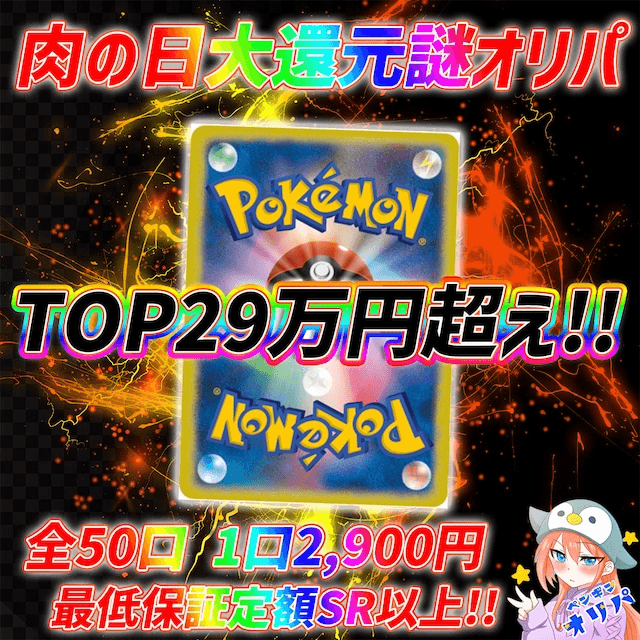 ペンギンオリパのおすすめポイント-w50