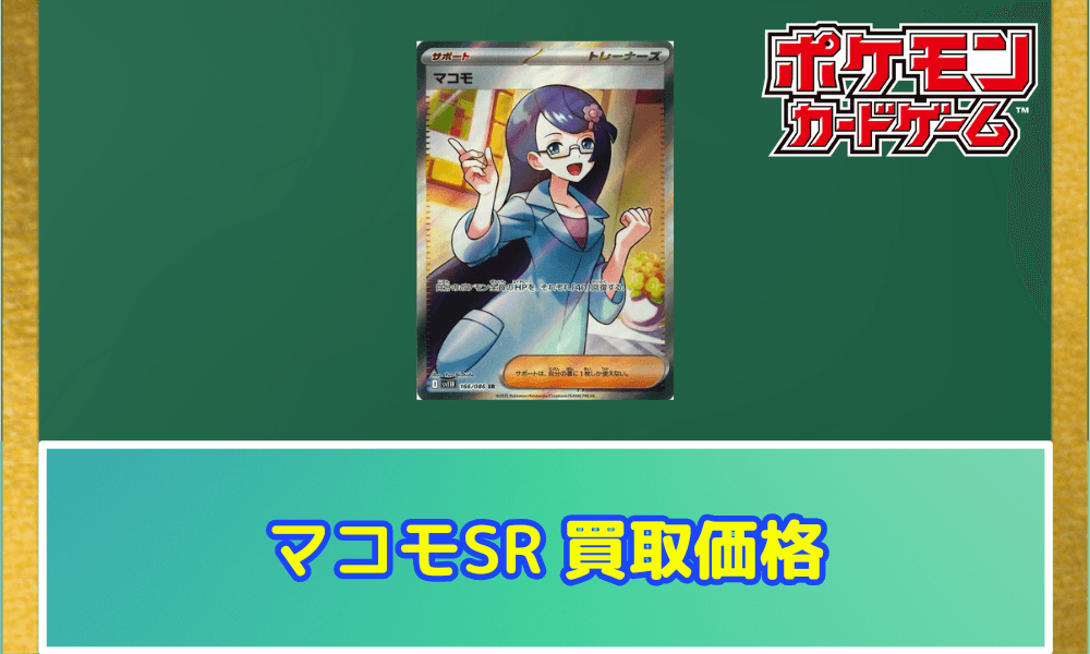 マコモ SRサムネ