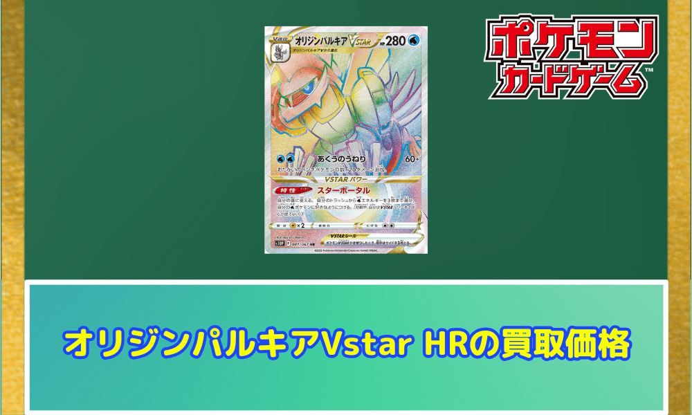 オリジンパルキアVstar HRサムネ