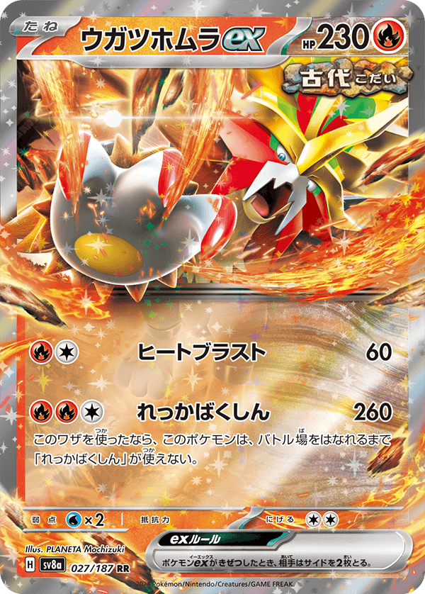 ウガツホムラex RR-w30