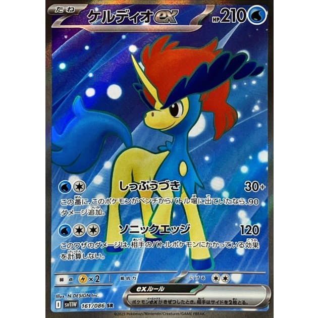 ケルディオex-w45