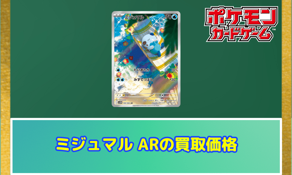 ミジュマル ARサムネ