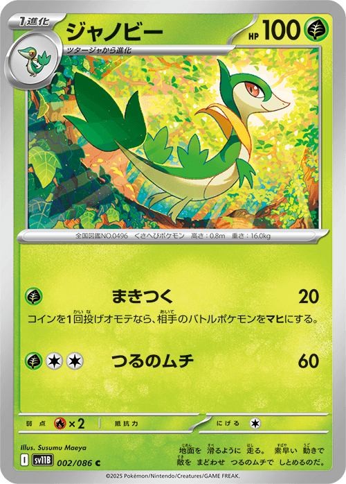 ジャノビー C-w30