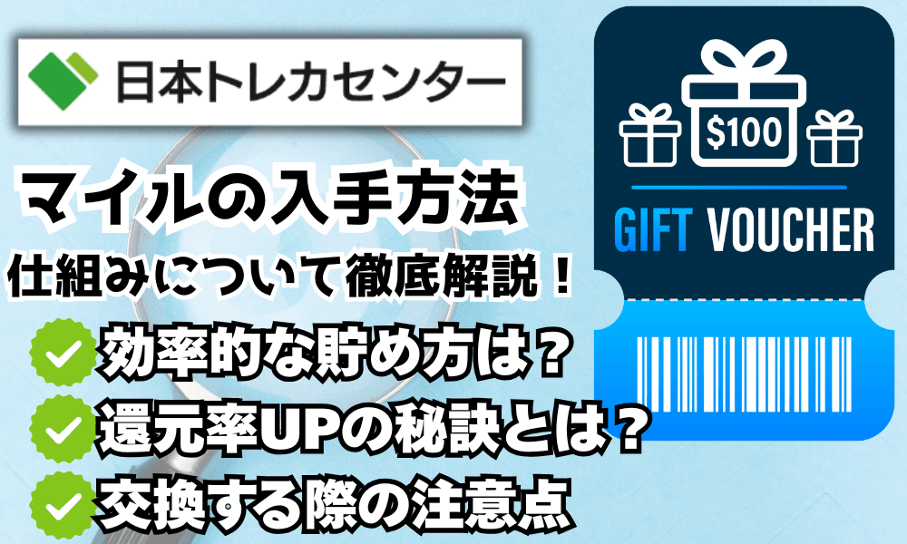 日本トレカセンター マイル サムネ