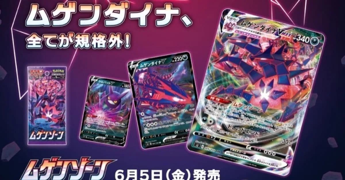 ムゲンゾーン