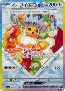 イーブイex SR(224/187)-w50