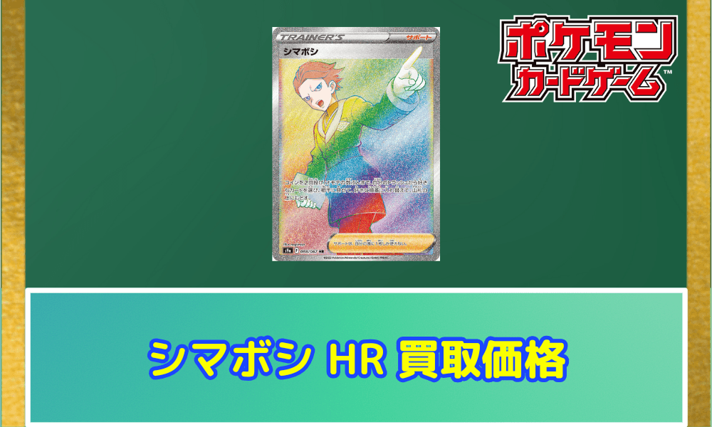 シマボシ(HR)サムネ