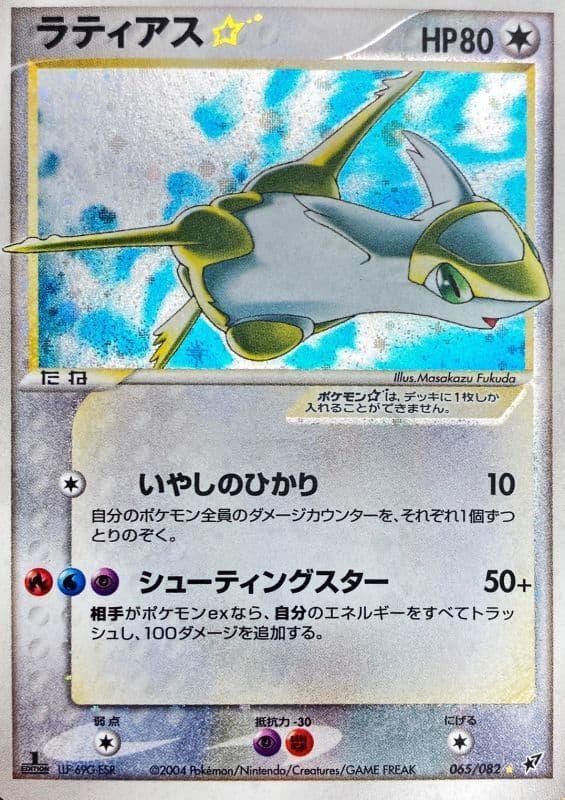 ラティアス(1ED)-w50