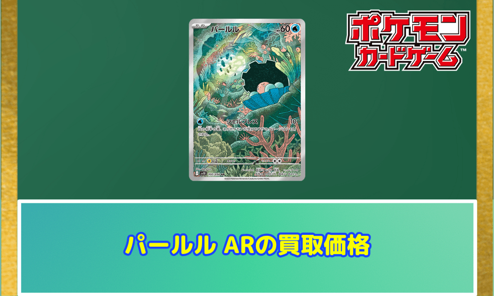 パールルARサムネ