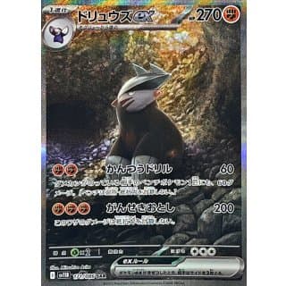 ドリュウズex SAR-w30