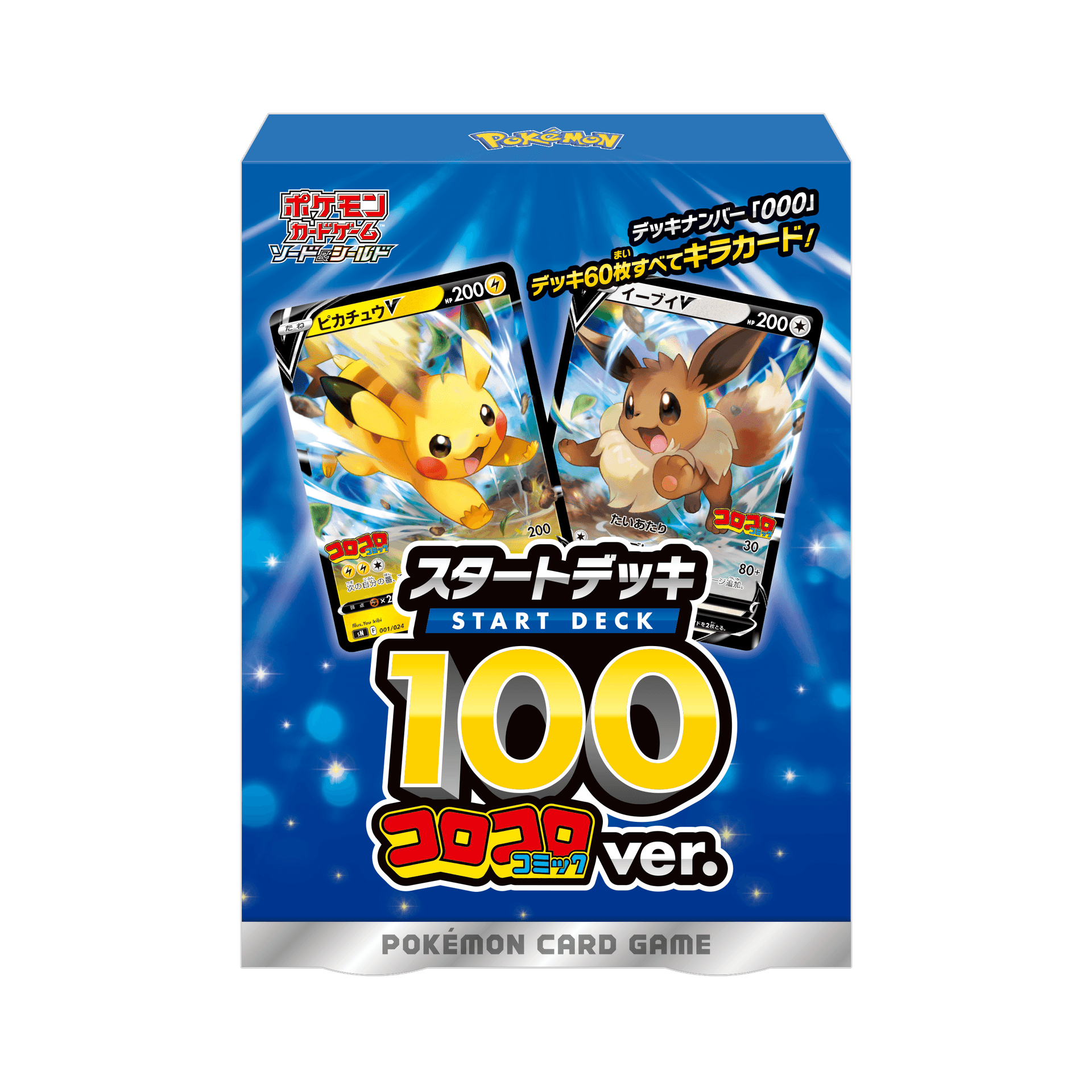 スタートデッキ100 コロコロコミックver.-w60